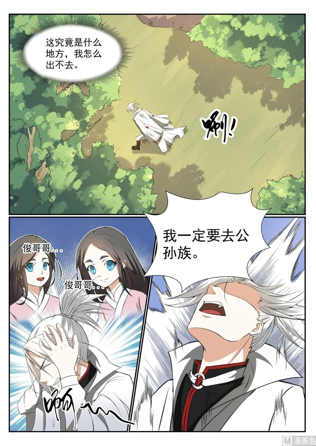 第61话 第7页