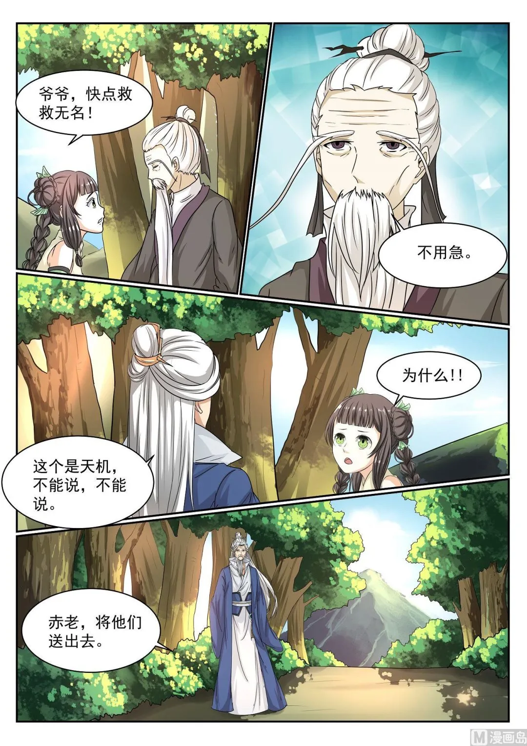 第62话 第8页