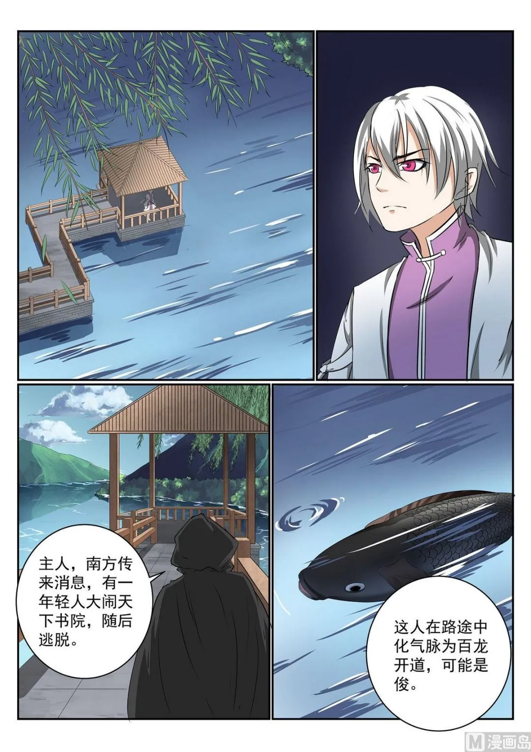 第63话 第4页