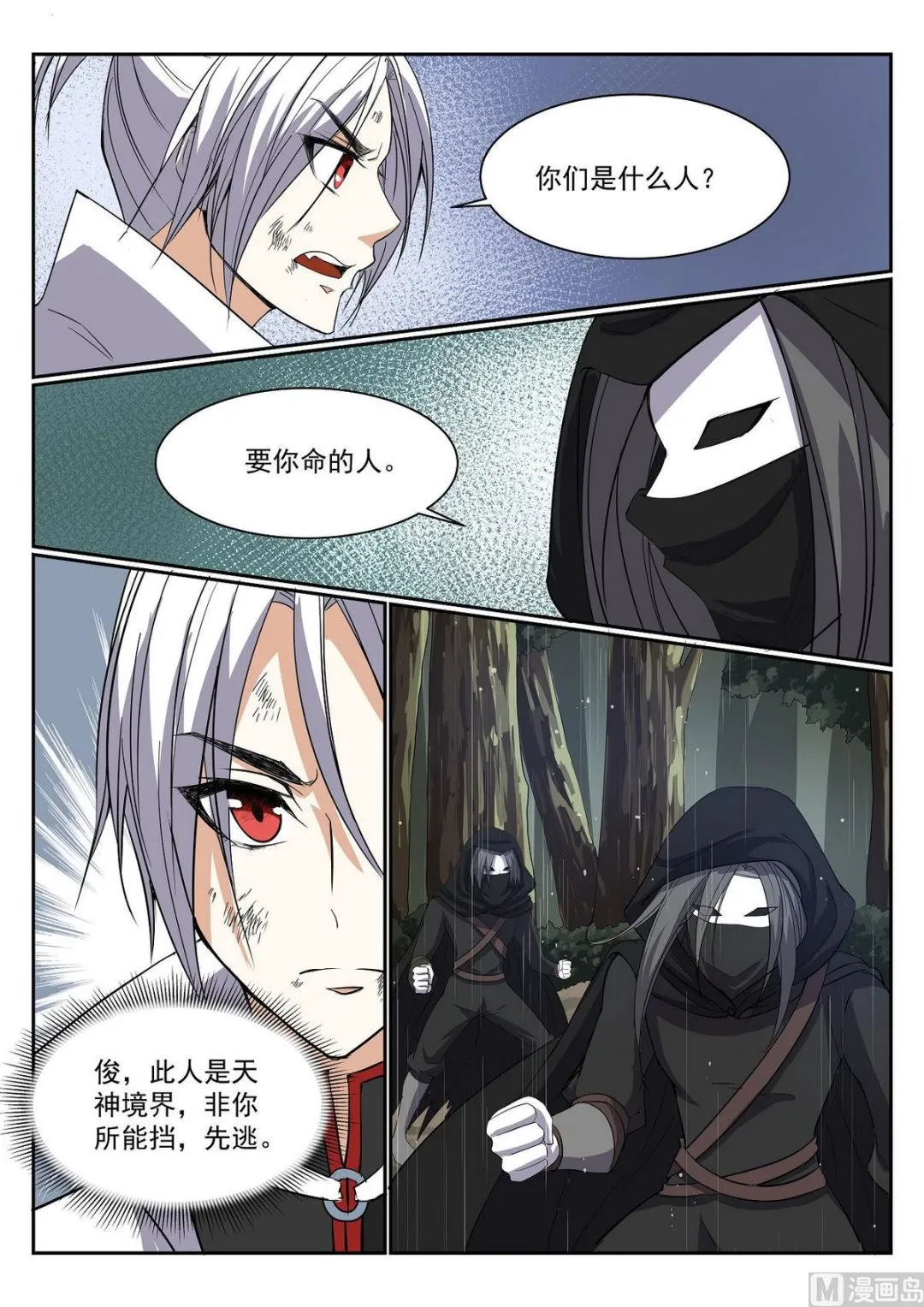 第64话 第3页