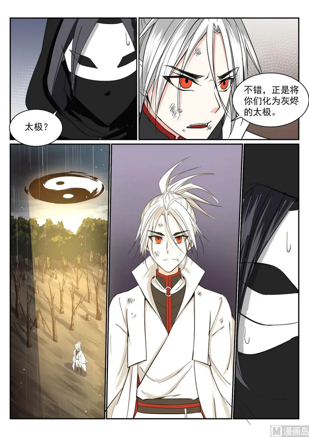 第64话 第9页