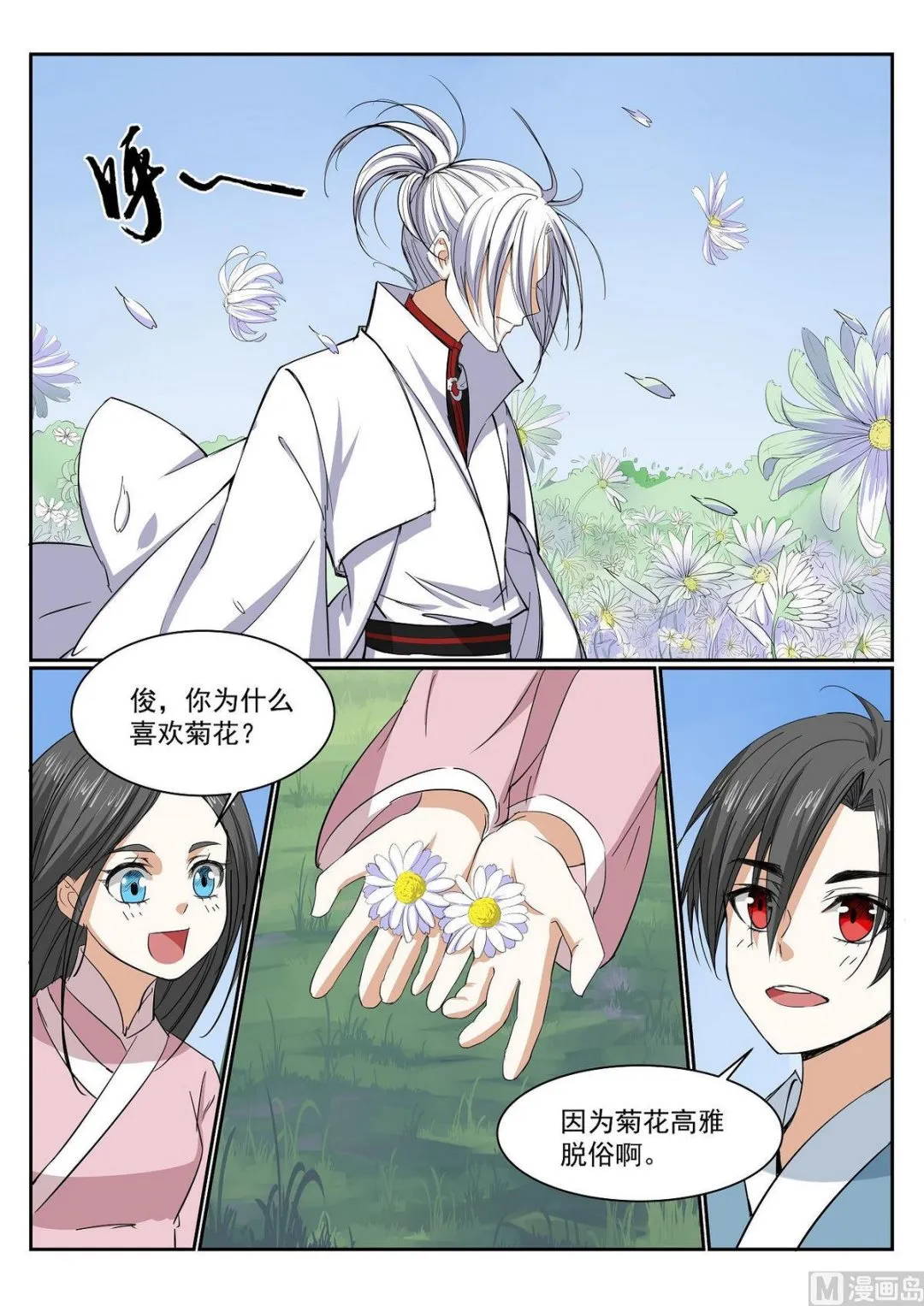 第65话 第8页
