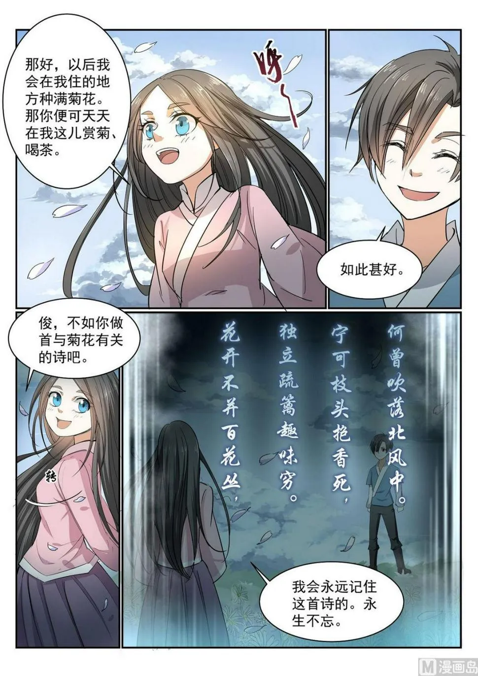 第65话 第9页