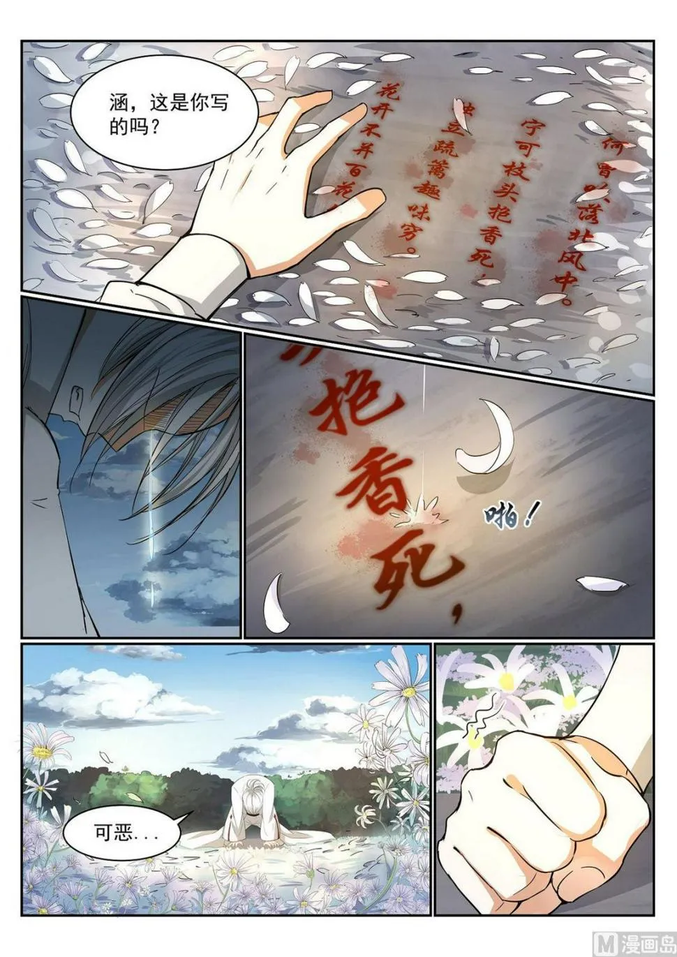 第65话 第12页