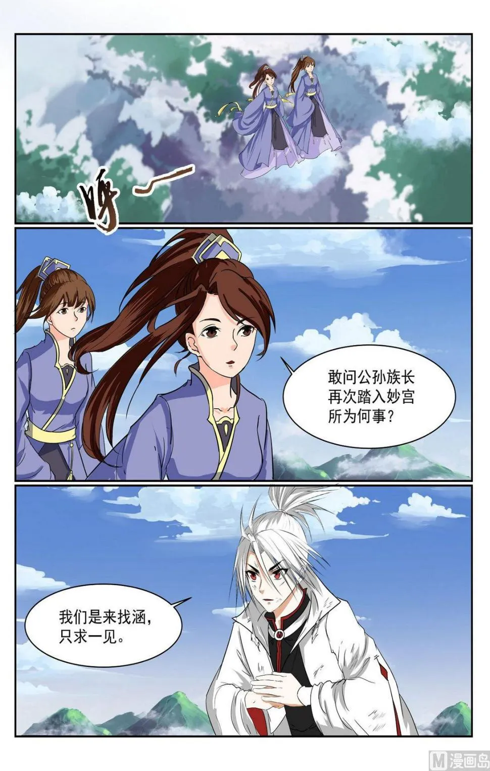 第67话 第2页