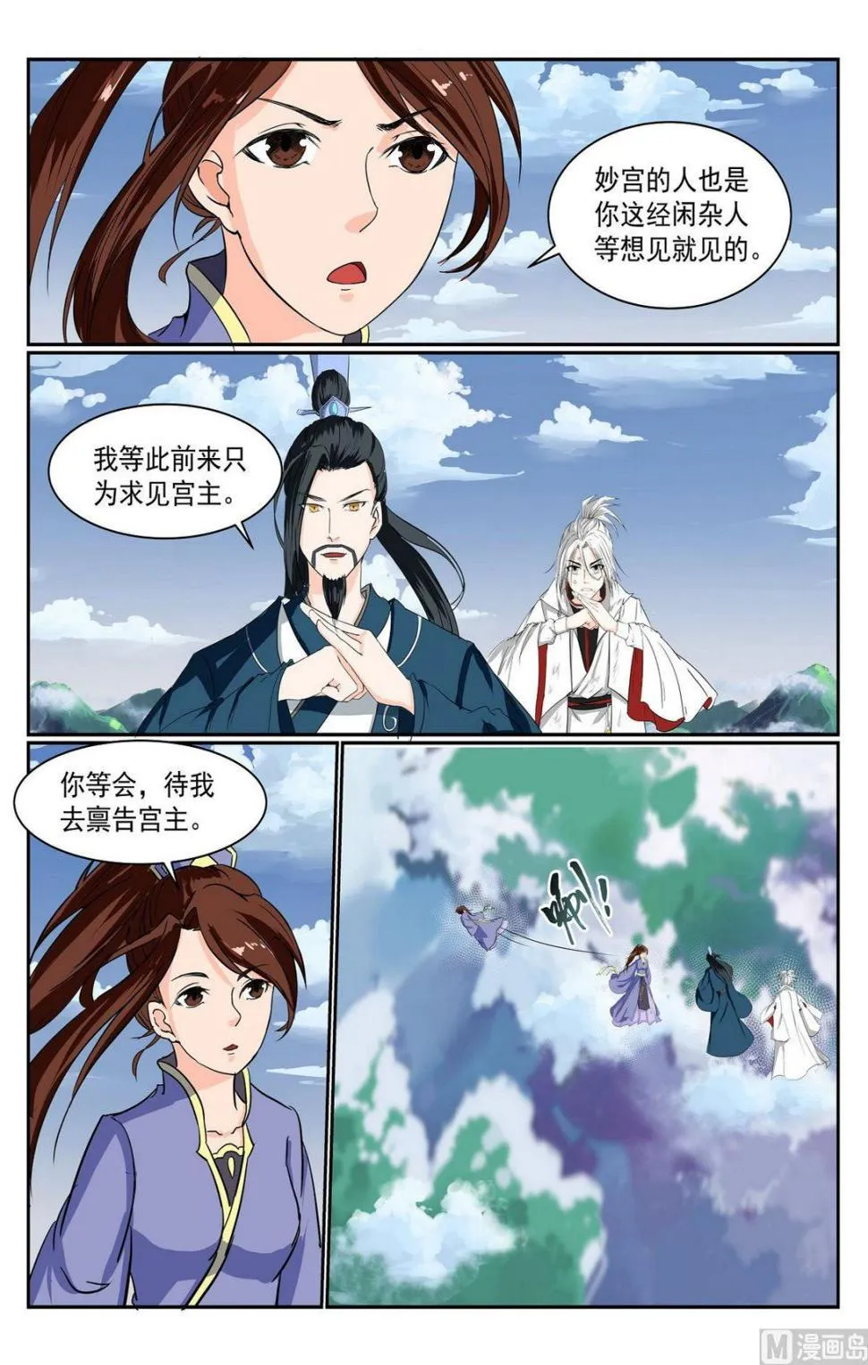 第67话 第3页