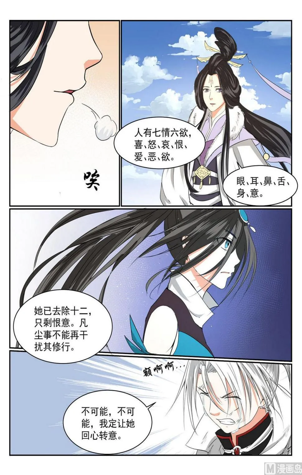 第67话 第6页