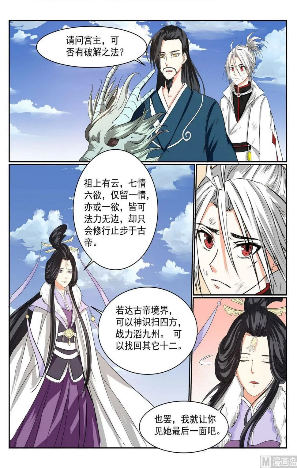 第67话 第7页