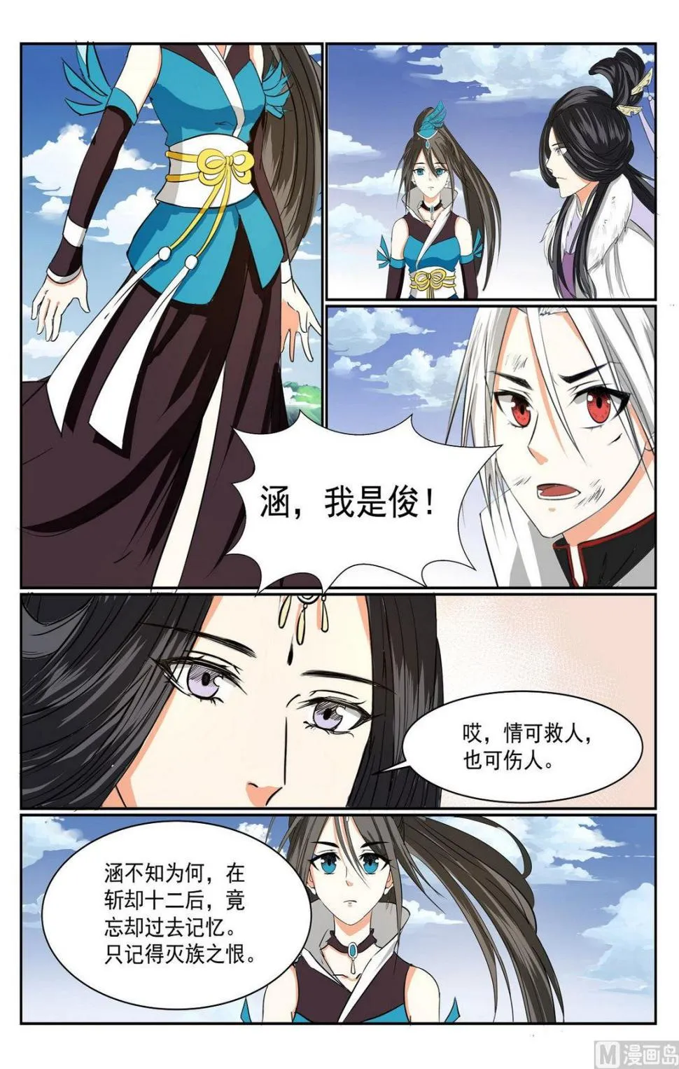 第67话 第9页
