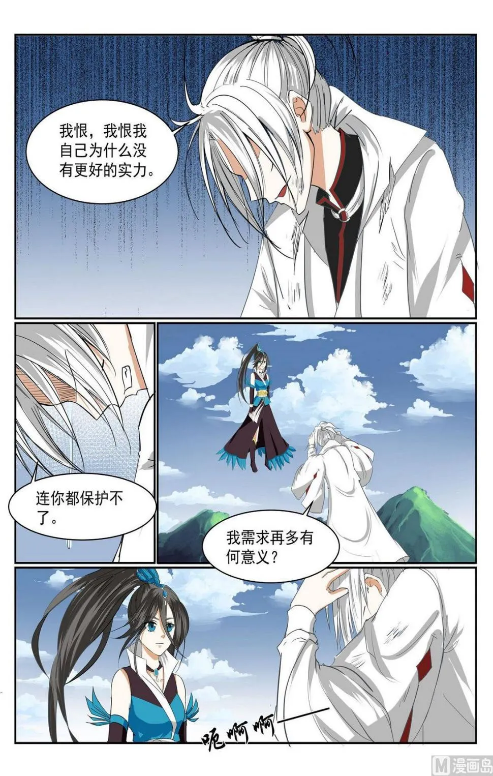 第67话 第11页