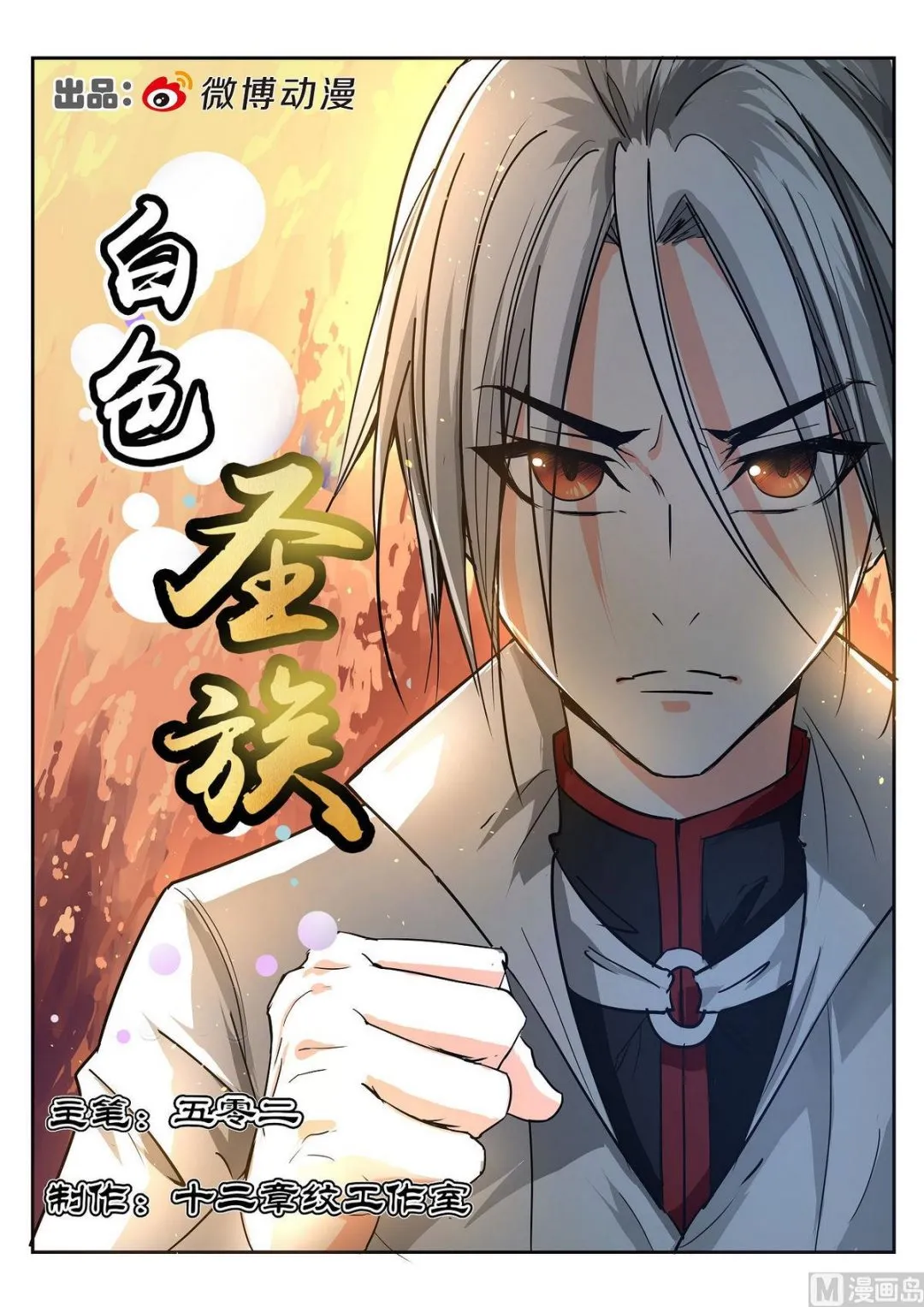 第68话 第1页