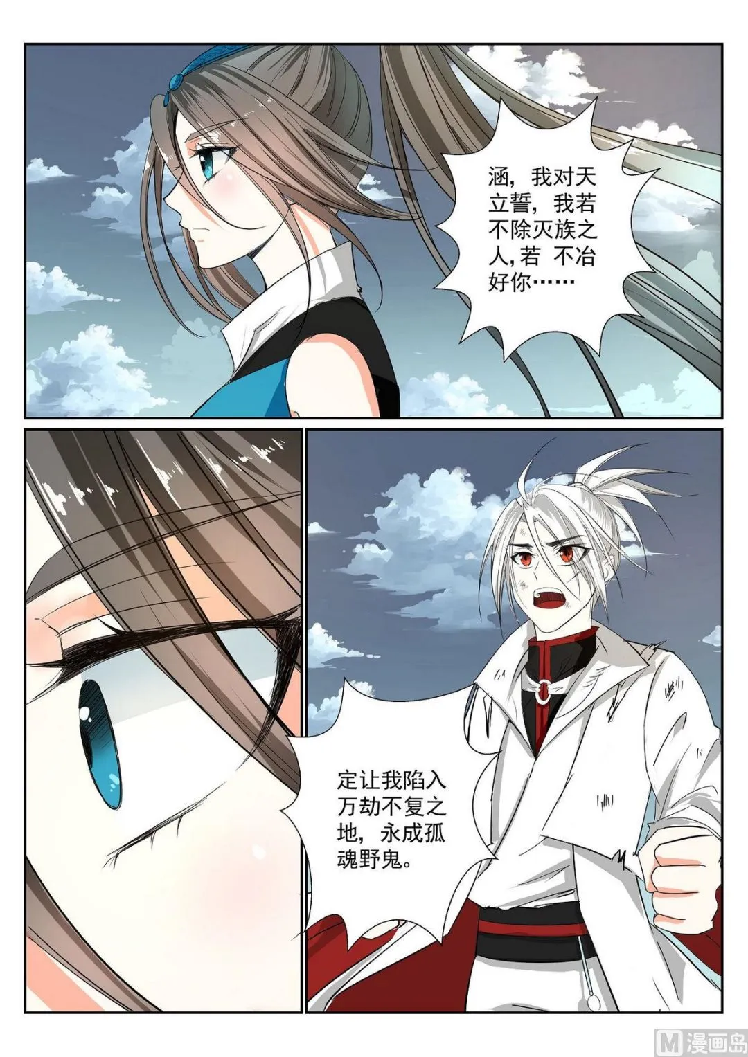第68话 第2页