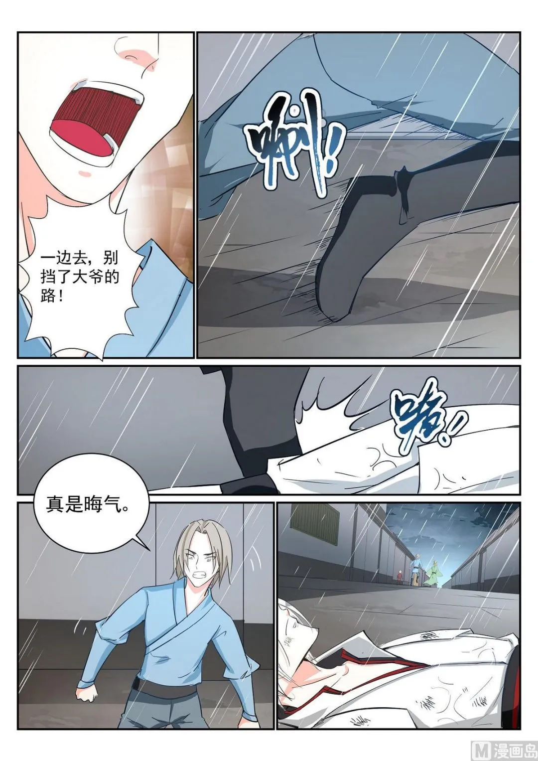 第68话 第5页