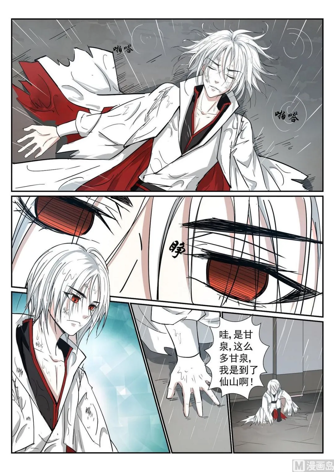 第68话 第6页