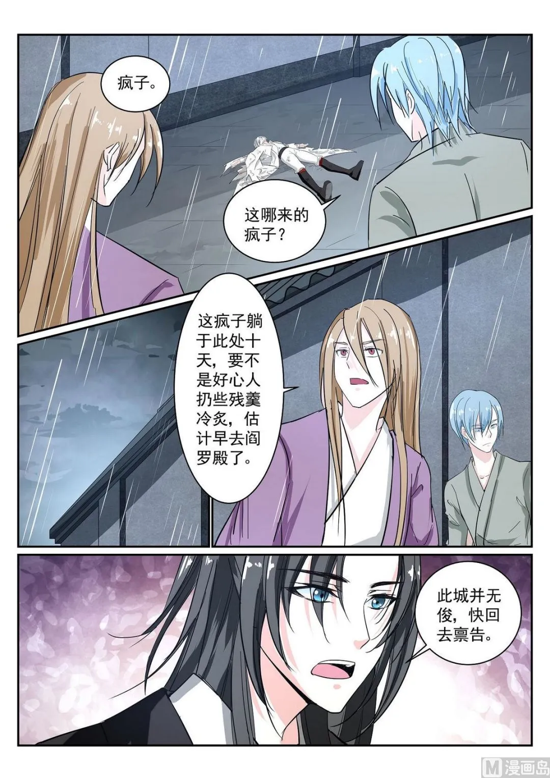 第68话 第8页