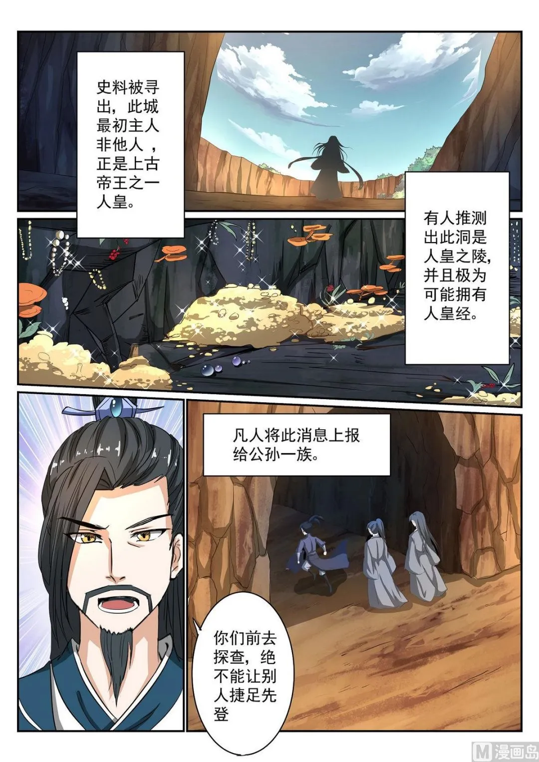 第69话 第3页