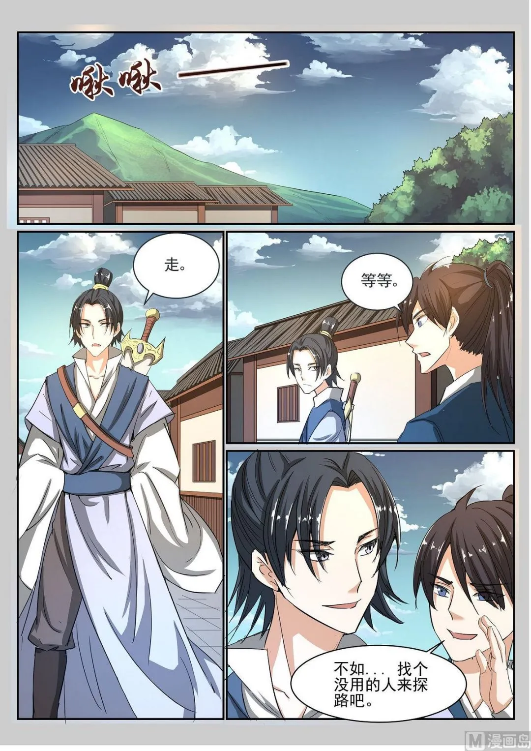 第69话 第6页