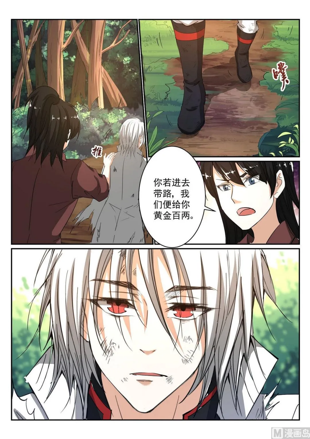 第69话 第8页