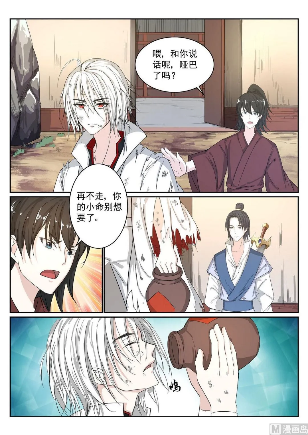 第69话 第9页