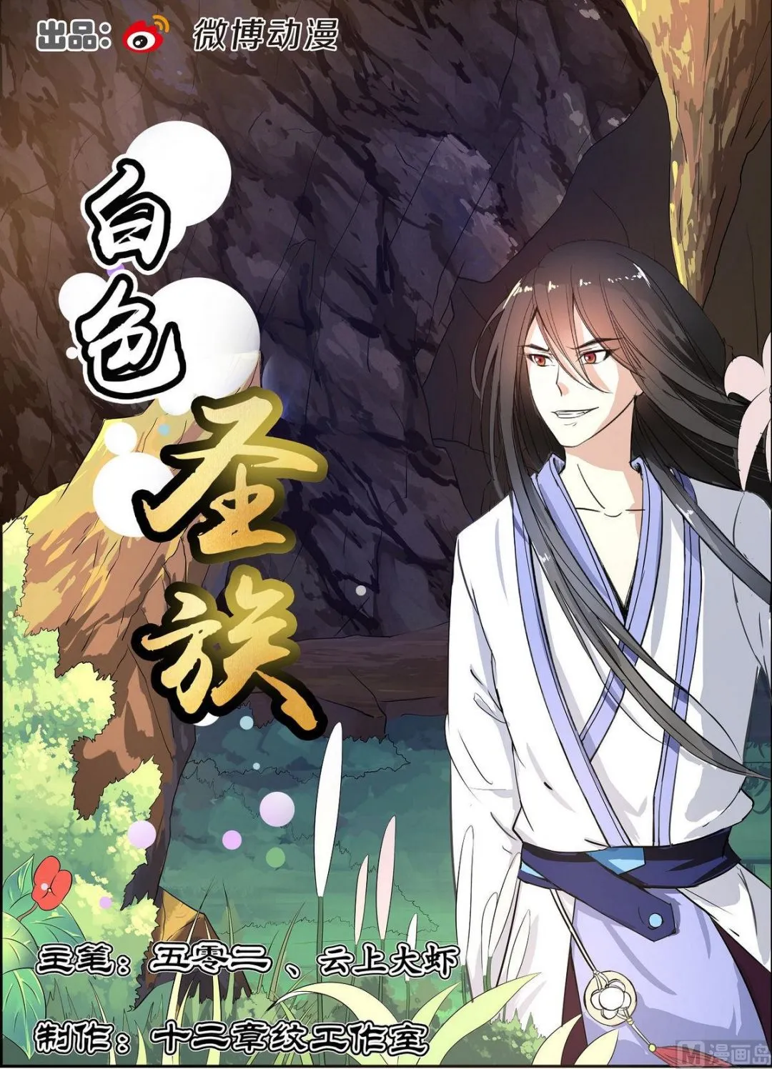 第71话 第1页