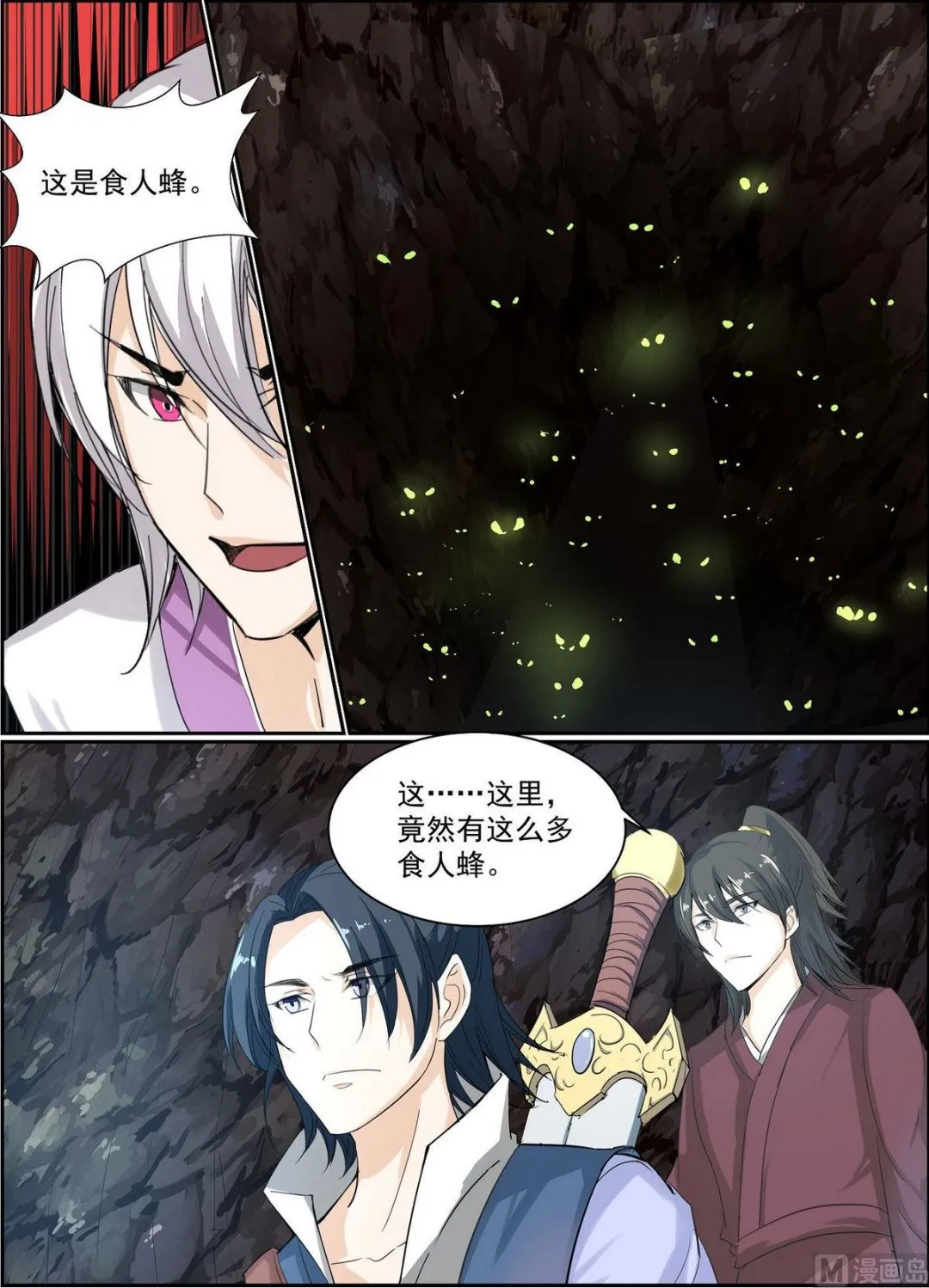 第71话 第8页