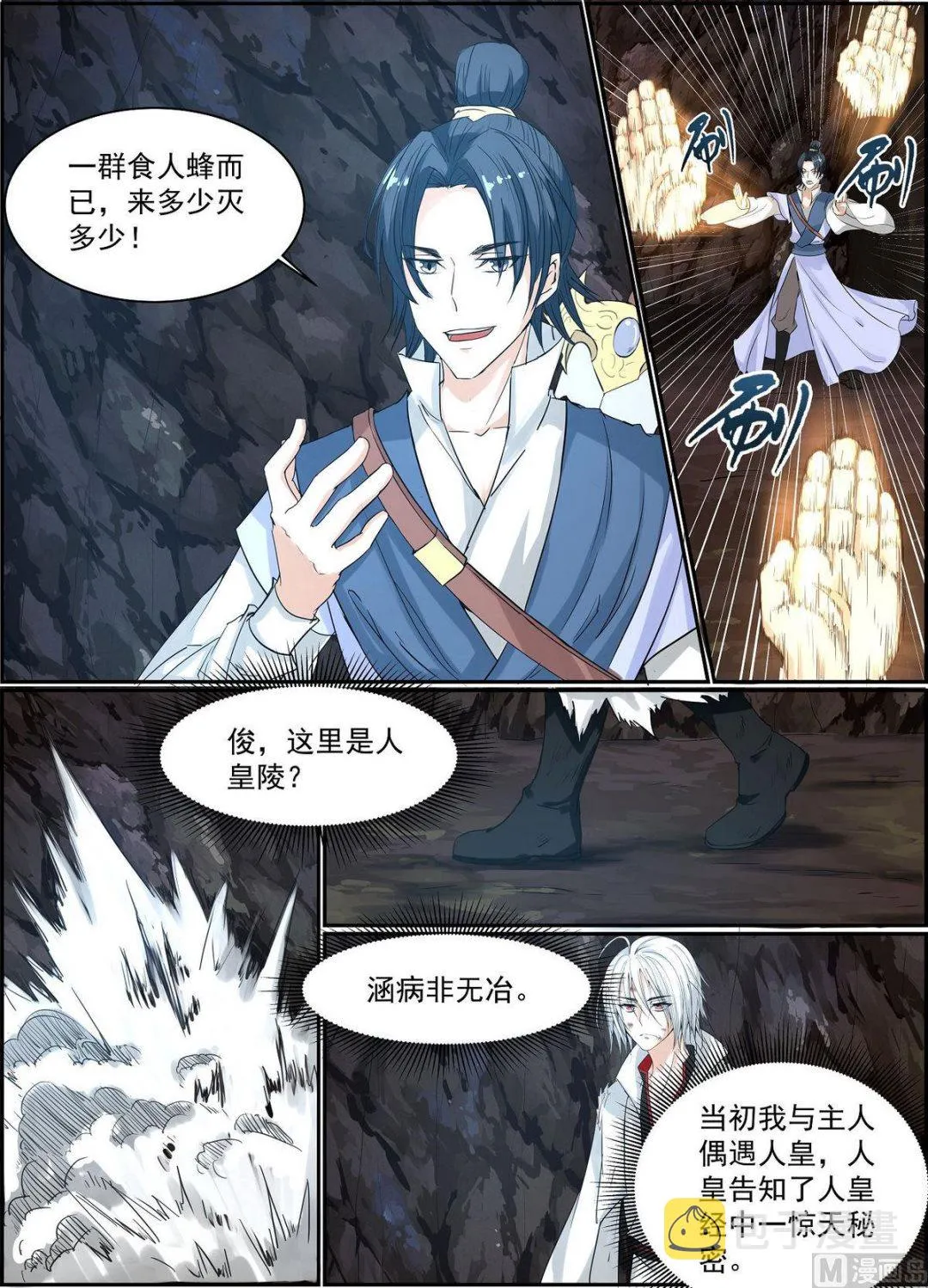 第71话 第9页
