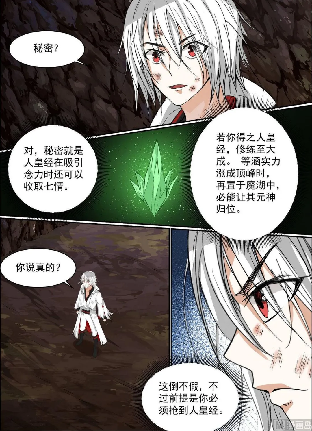 第71话 第10页