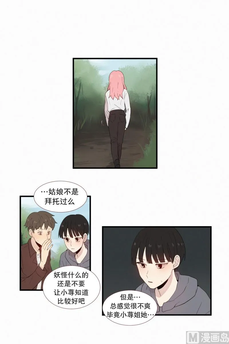 136.田螺姑娘 第2页