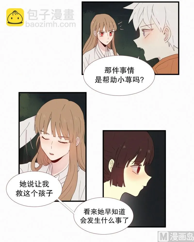 134.那孩子拜托的事 第3页
