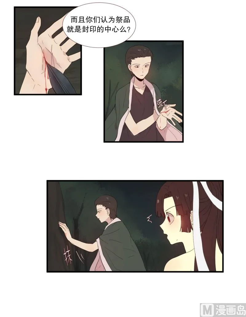 128.封印的中心 第7页