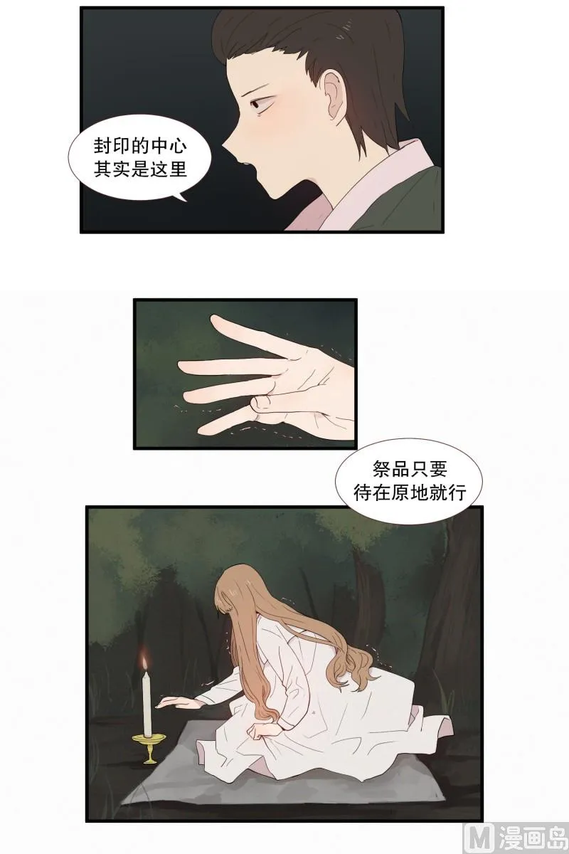 128.封印的中心 第8页