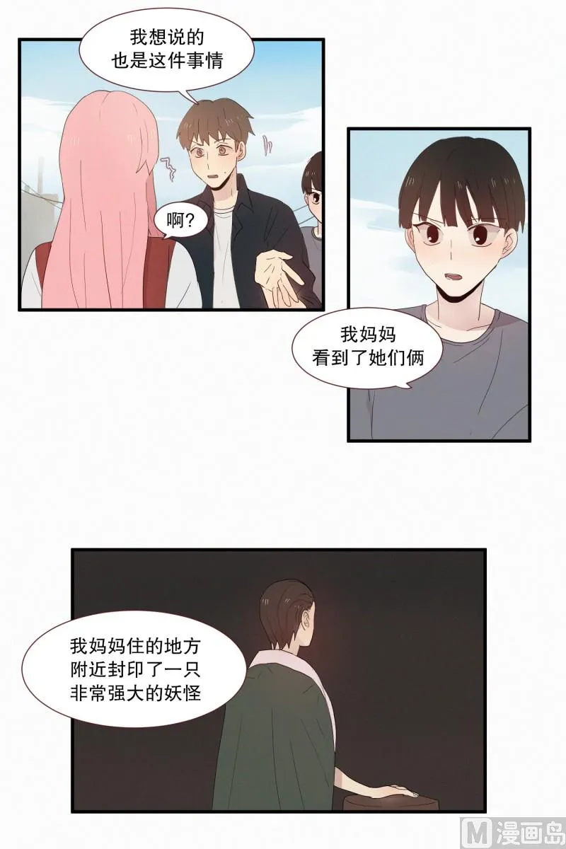120.变成人类的妖怪 第2页