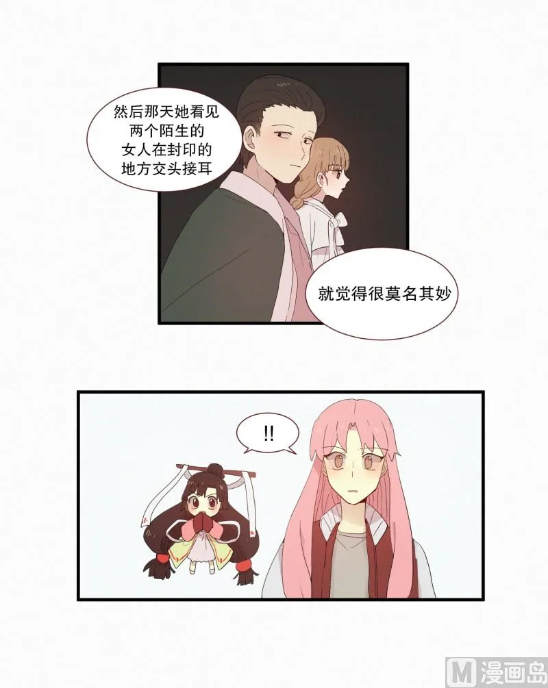 120.变成人类的妖怪 第3页