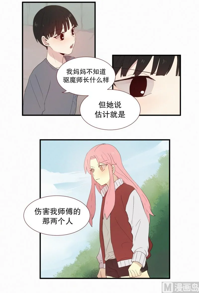 120.变成人类的妖怪 第4页