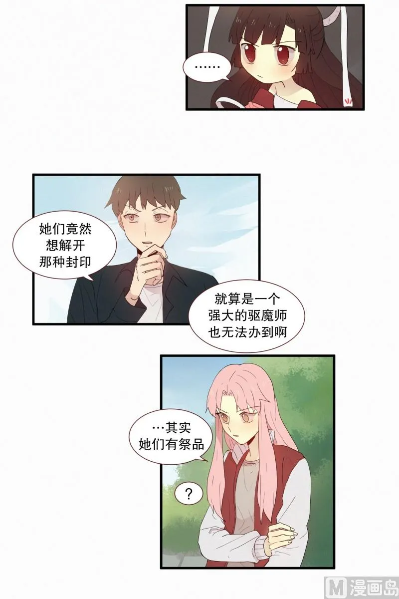120.变成人类的妖怪 第5页