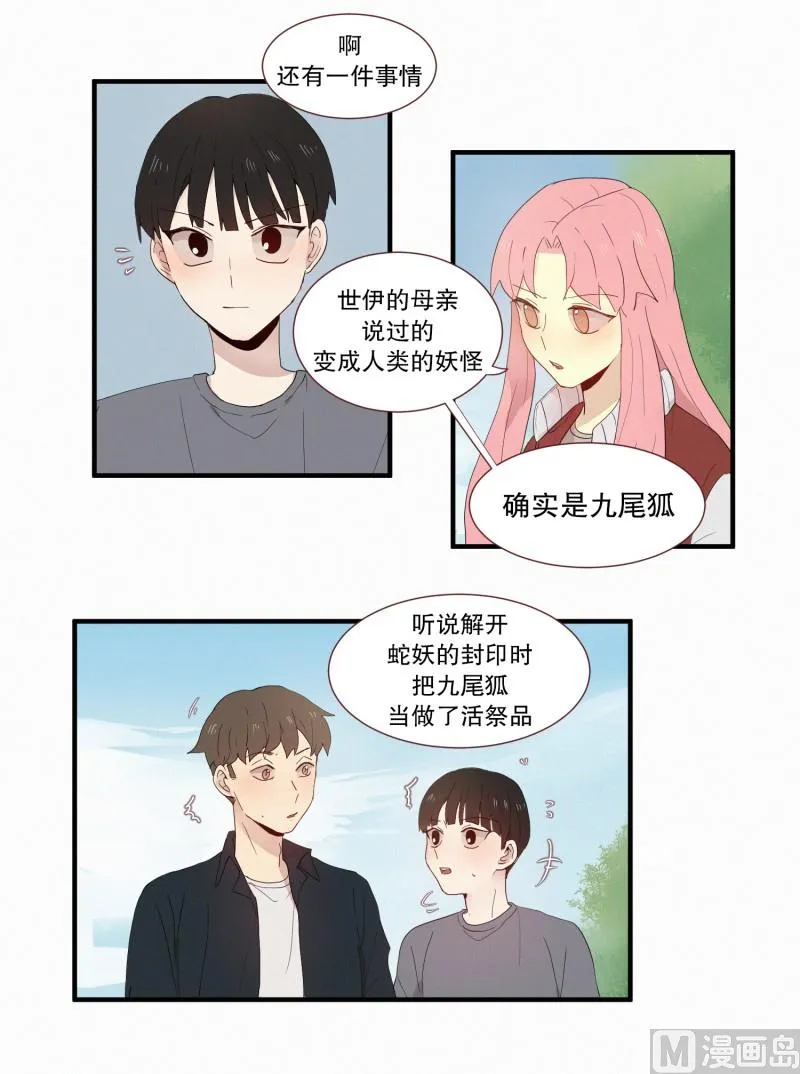 120.变成人类的妖怪 第8页