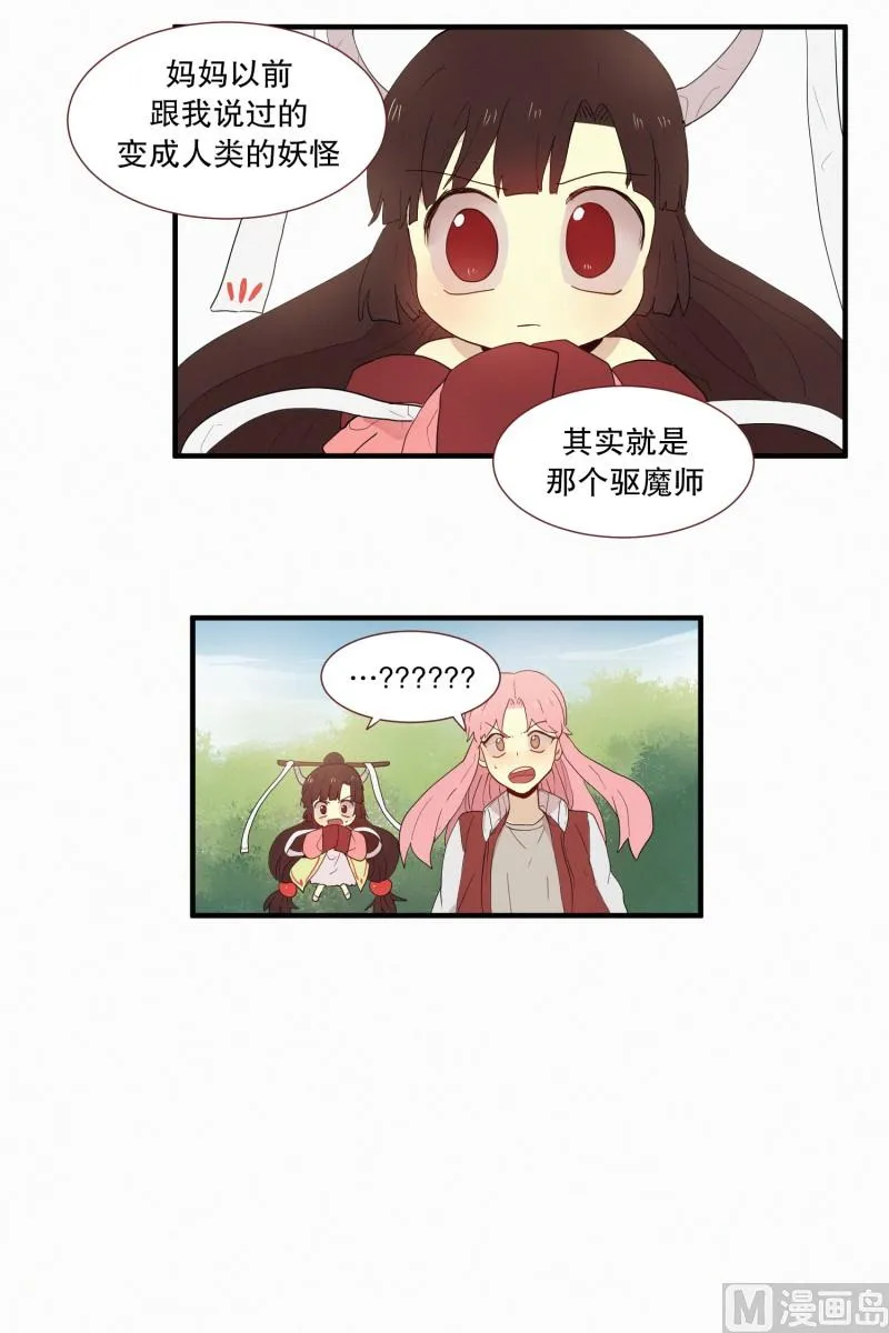 120.变成人类的妖怪 第10页