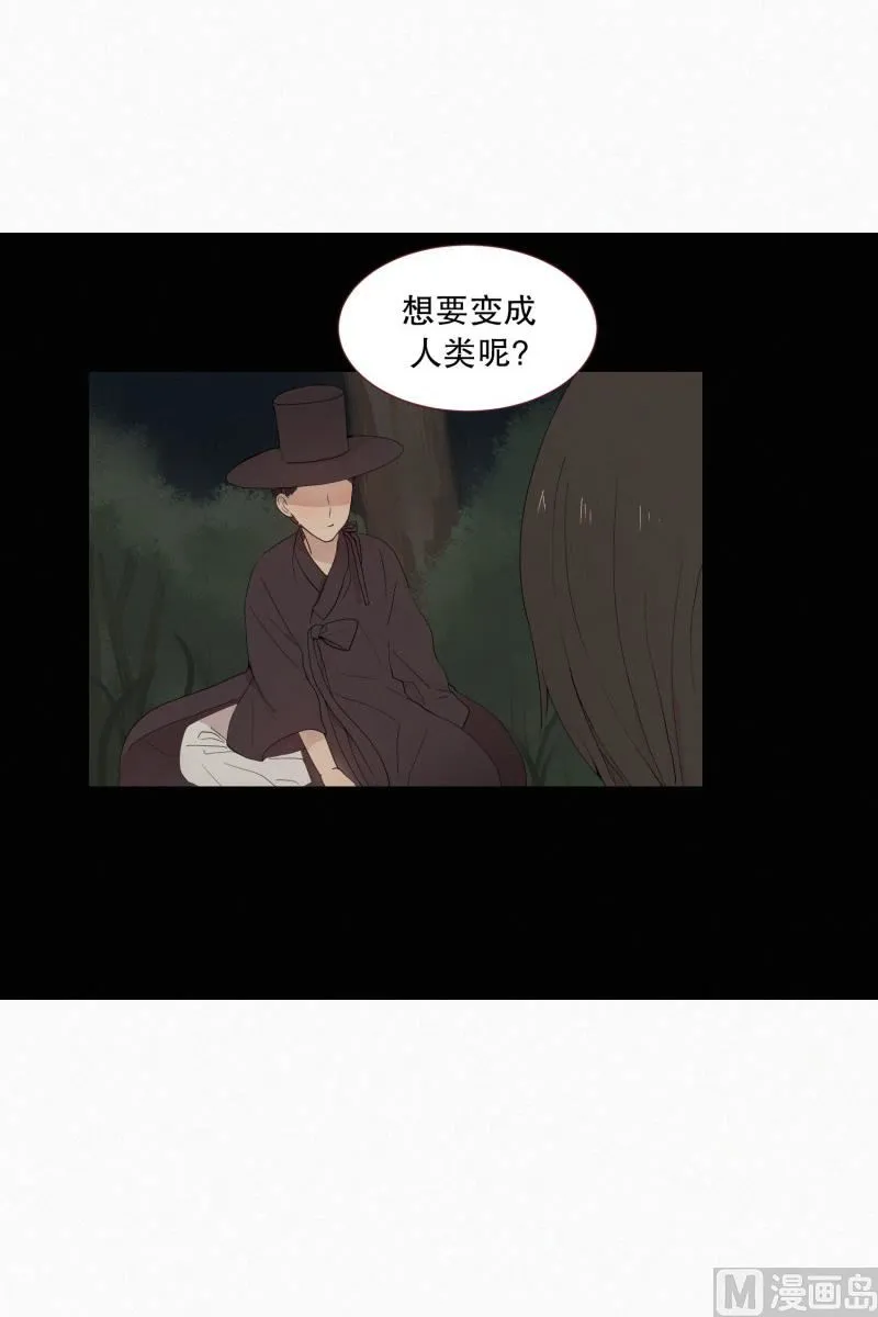 120.变成人类的妖怪 第13页