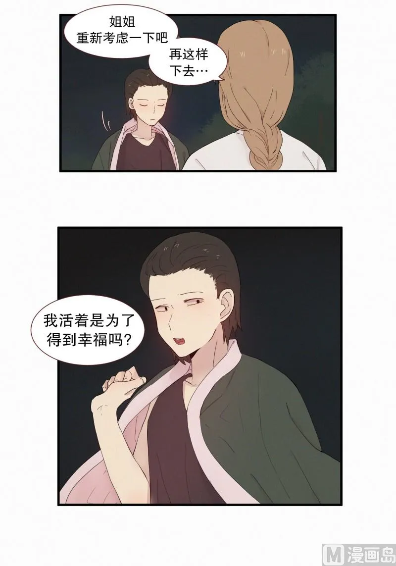 118.兔妖 第14页