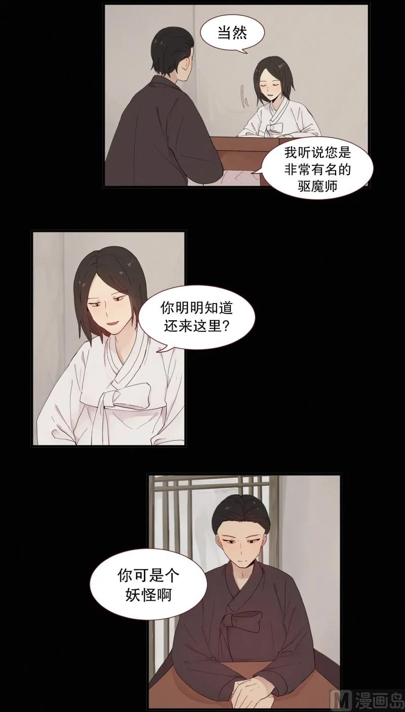 117.蜘蛛精 第4页