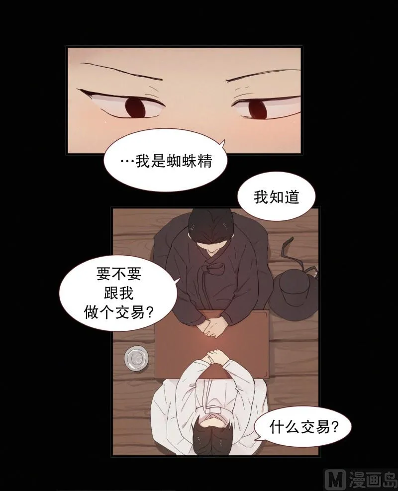 117.蜘蛛精 第5页