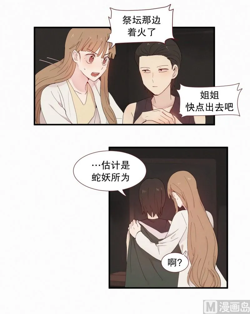 117.蜘蛛精 第12页