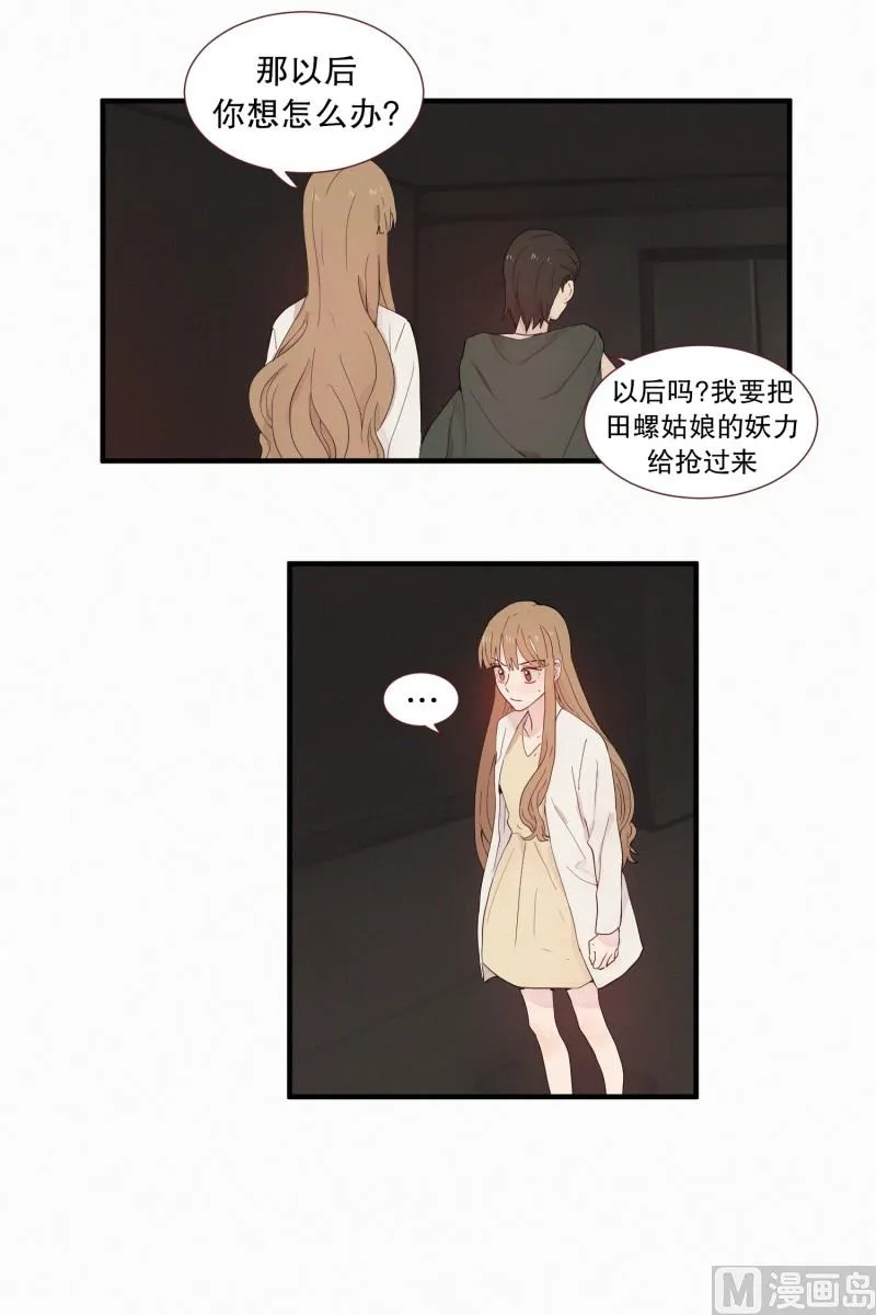 117.蜘蛛精 第14页