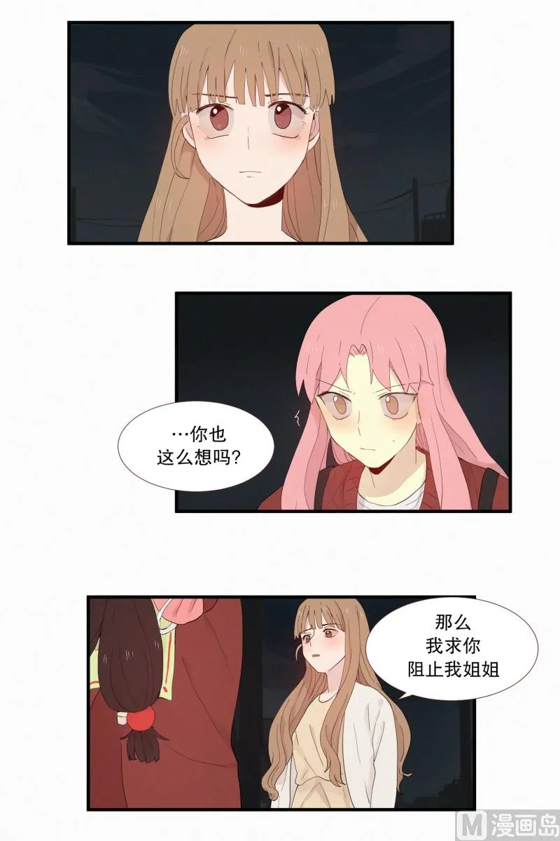 116.下一个祭品(02) 第8页