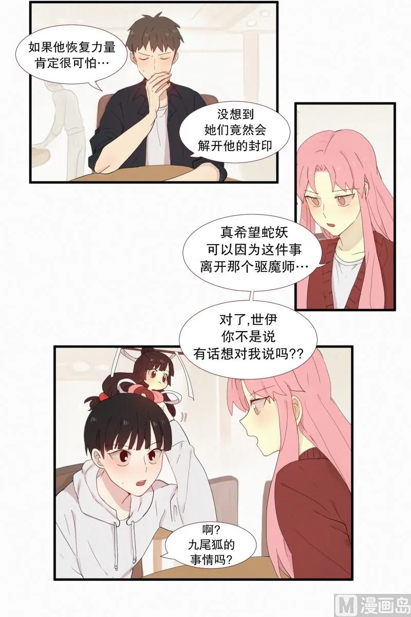 114.再次解除封印 第14页