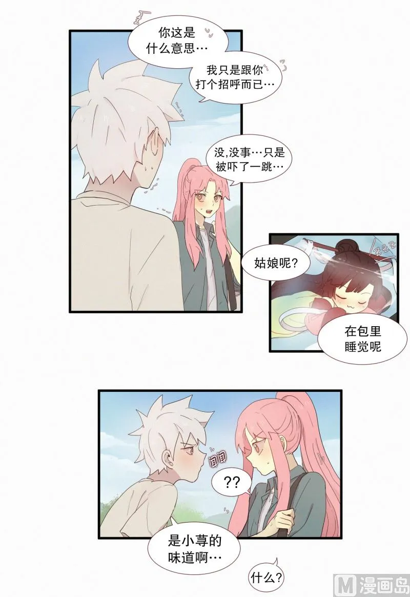 113.蛇妖的自尊 第4页