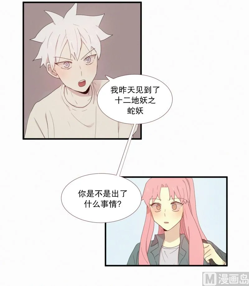 113.蛇妖的自尊 第5页