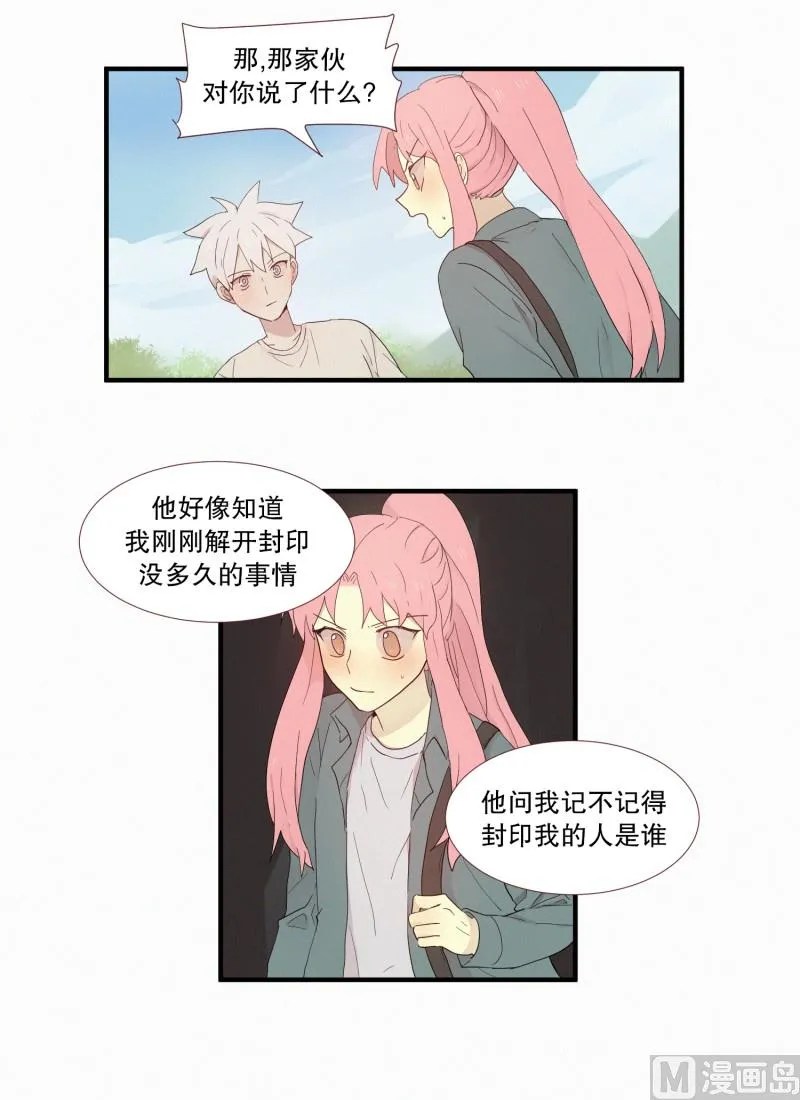113.蛇妖的自尊 第6页