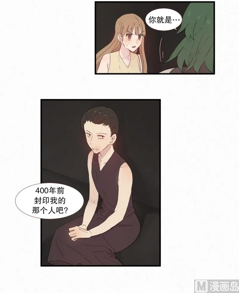 113.蛇妖的自尊 第11页