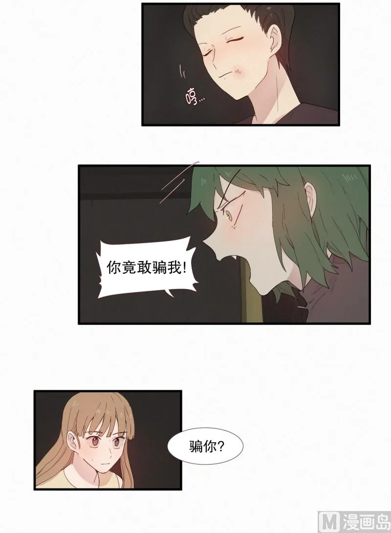 113.蛇妖的自尊 第12页